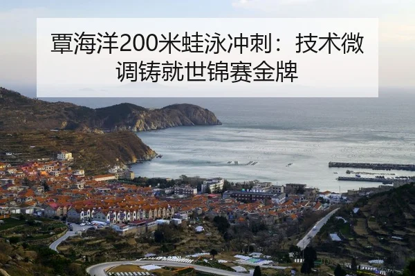tan-hai-yang-mi-wa-yong-chong-ci-ji-shu-wei-diao-zhu-jiu-shi-jin-sai-jin-pai-2-298.jpg
