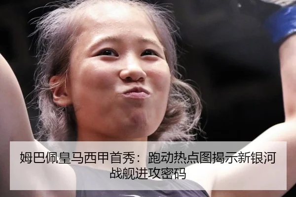 mu-ba-pei-huang-ma-xi-jia-shou-xiu-pao-dong-re-dian-tu-jie-shi-xin-yin-he-zhan-jian-jin-gong-mi-ma-3-769.jpg